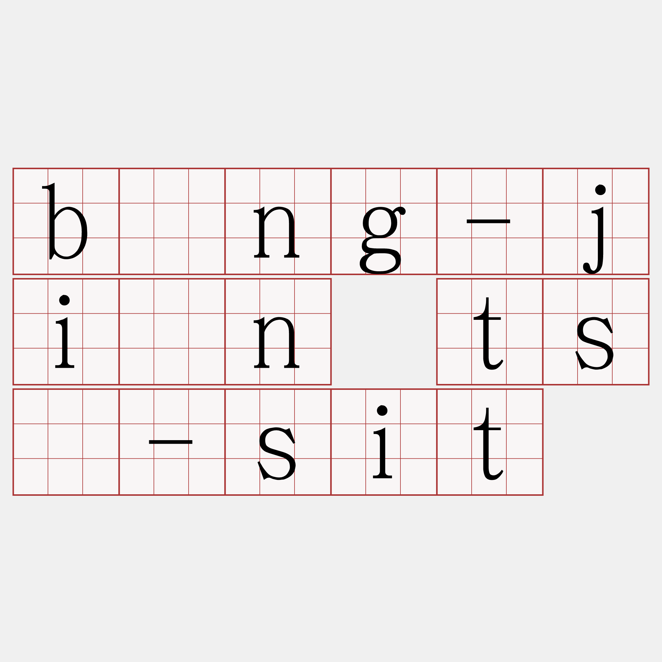 bông-jiân tsū-sit